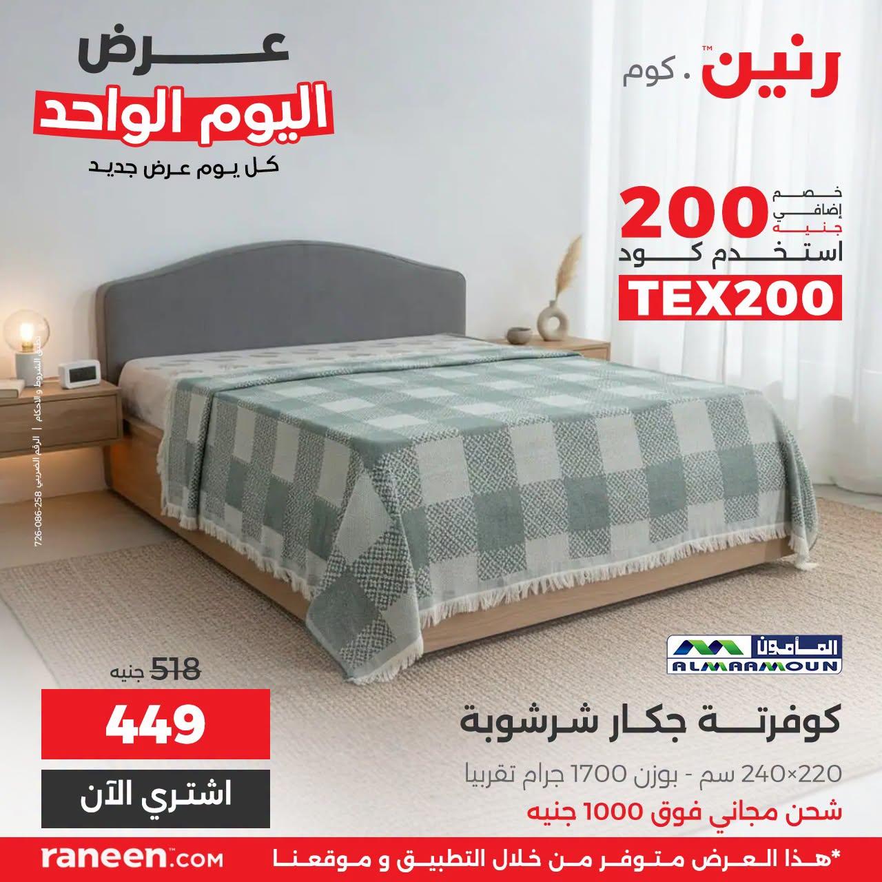 عروض رنين صفحة 13
