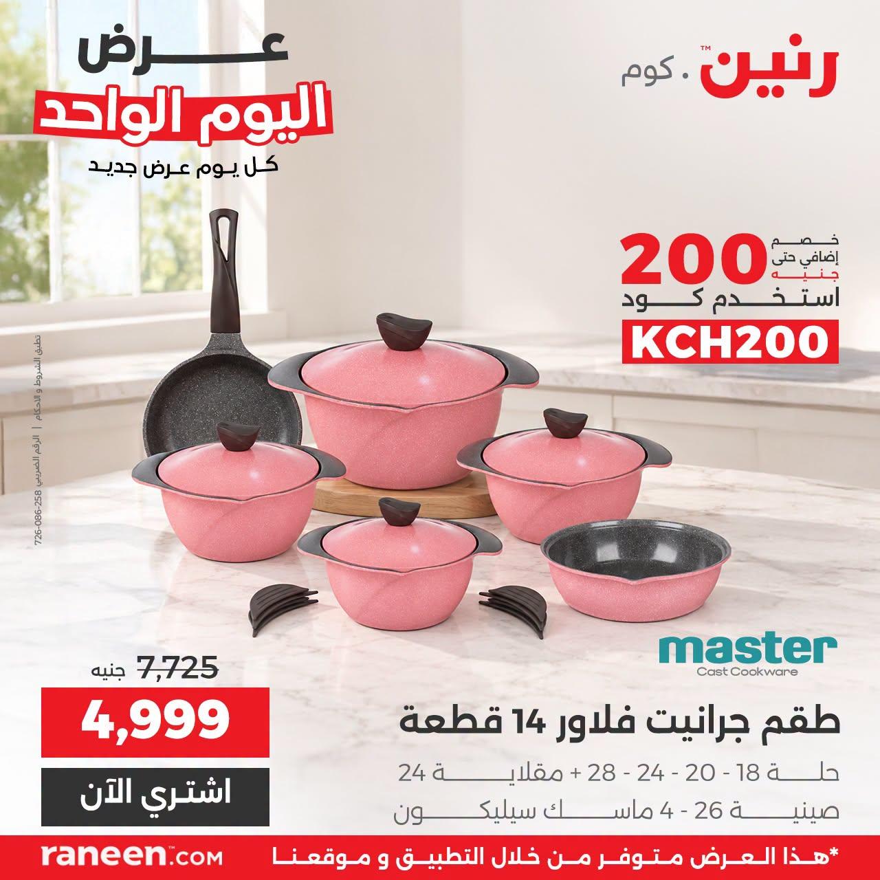 عروض رنين صفحة 14