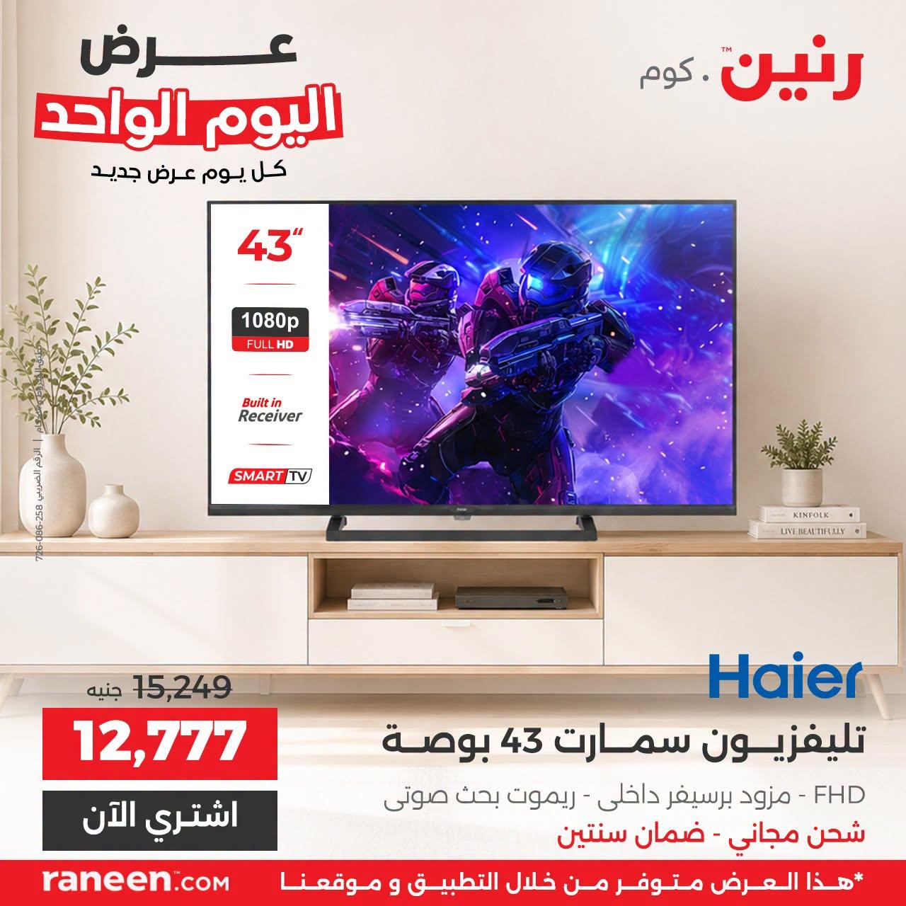 عروض رنين صفحة 15