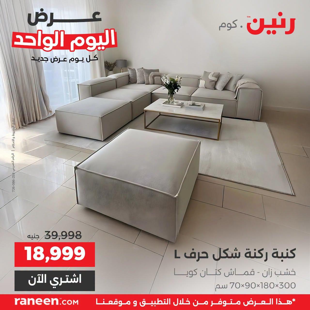 عروض رنين صفحة 2