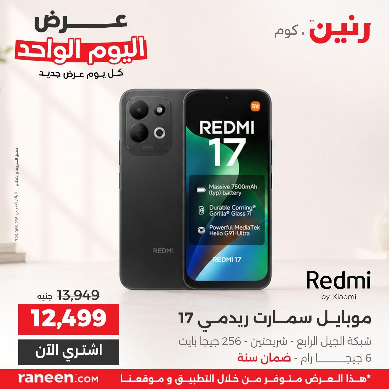 عروض رنين صفحة 3