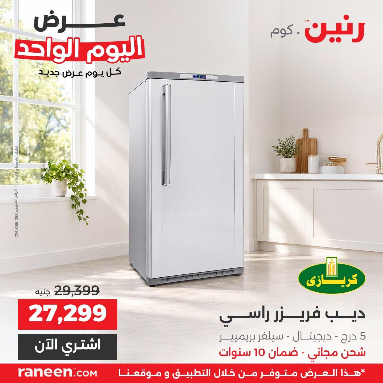 عروض رنين صفحة 4