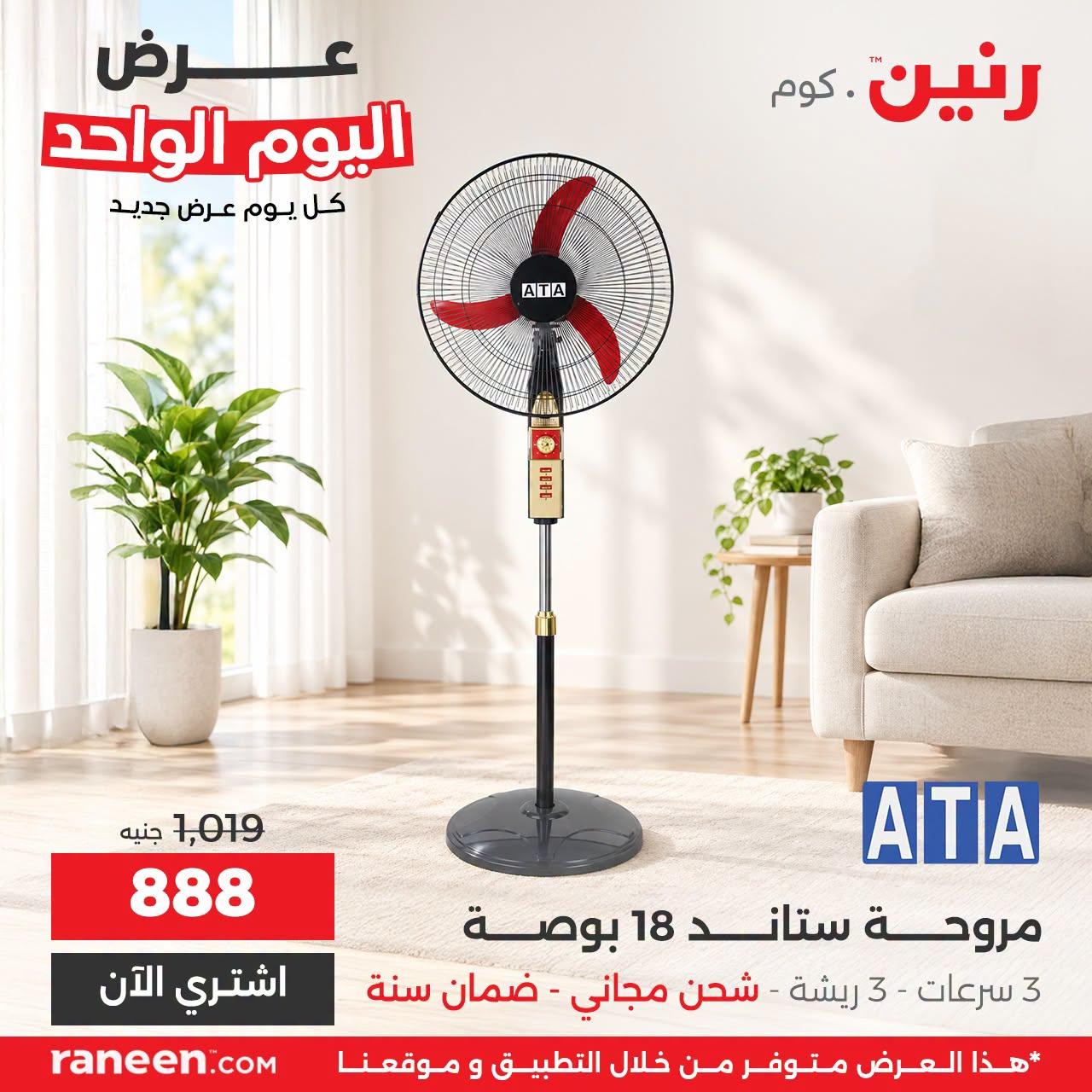 عروض رنين صفحة 5
