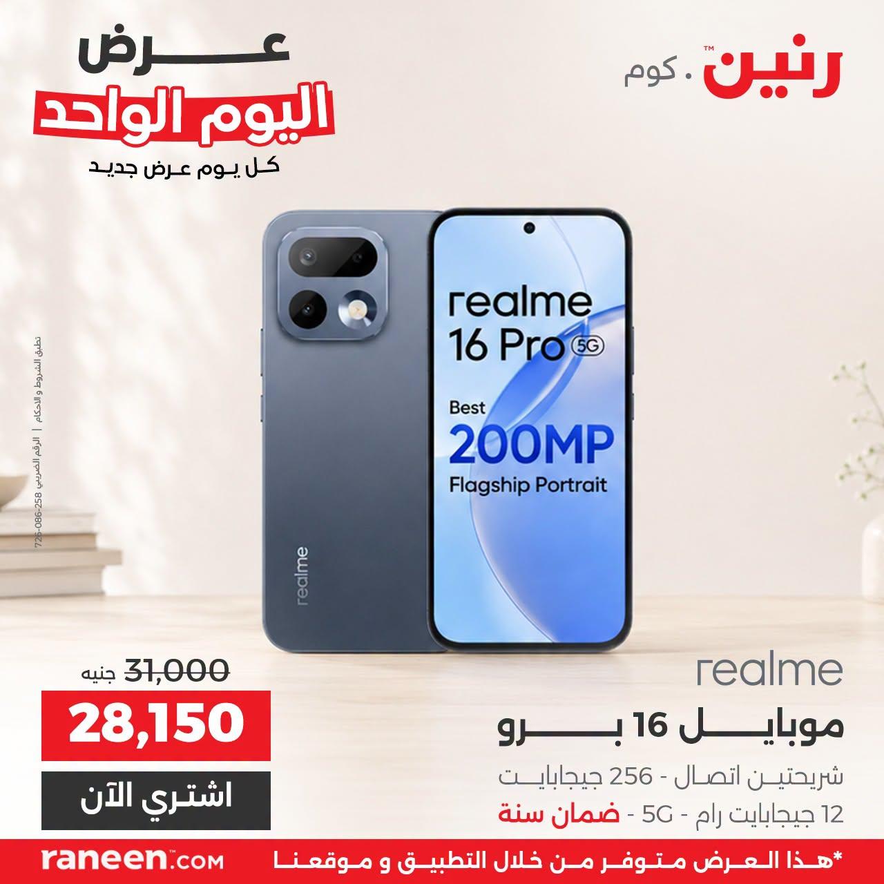 عروض رنين صفحة 6