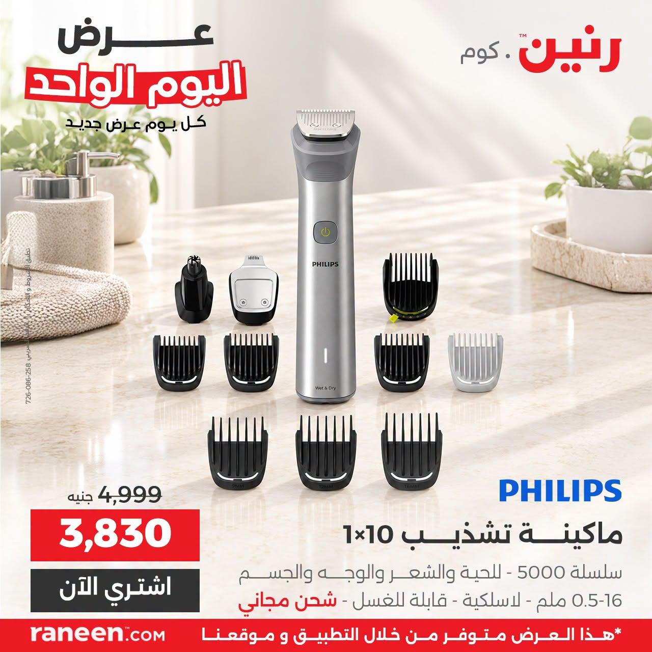 عروض رنين صفحة 7