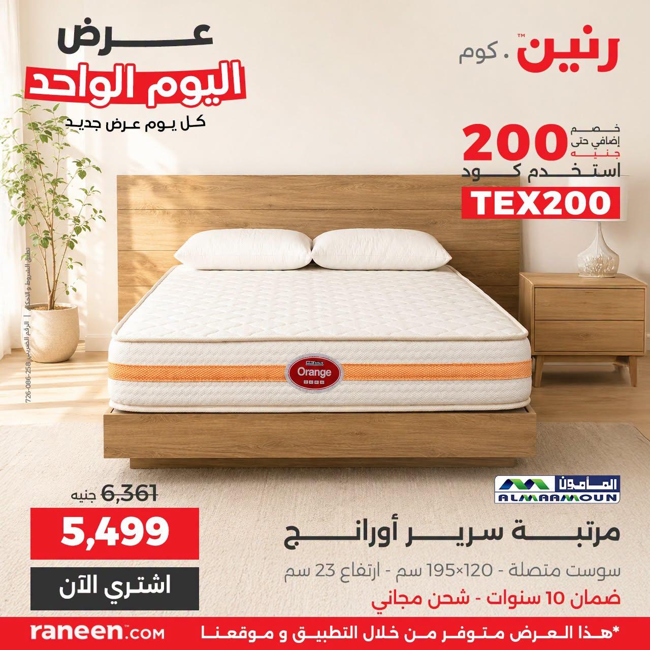 عروض رنين صفحة 8