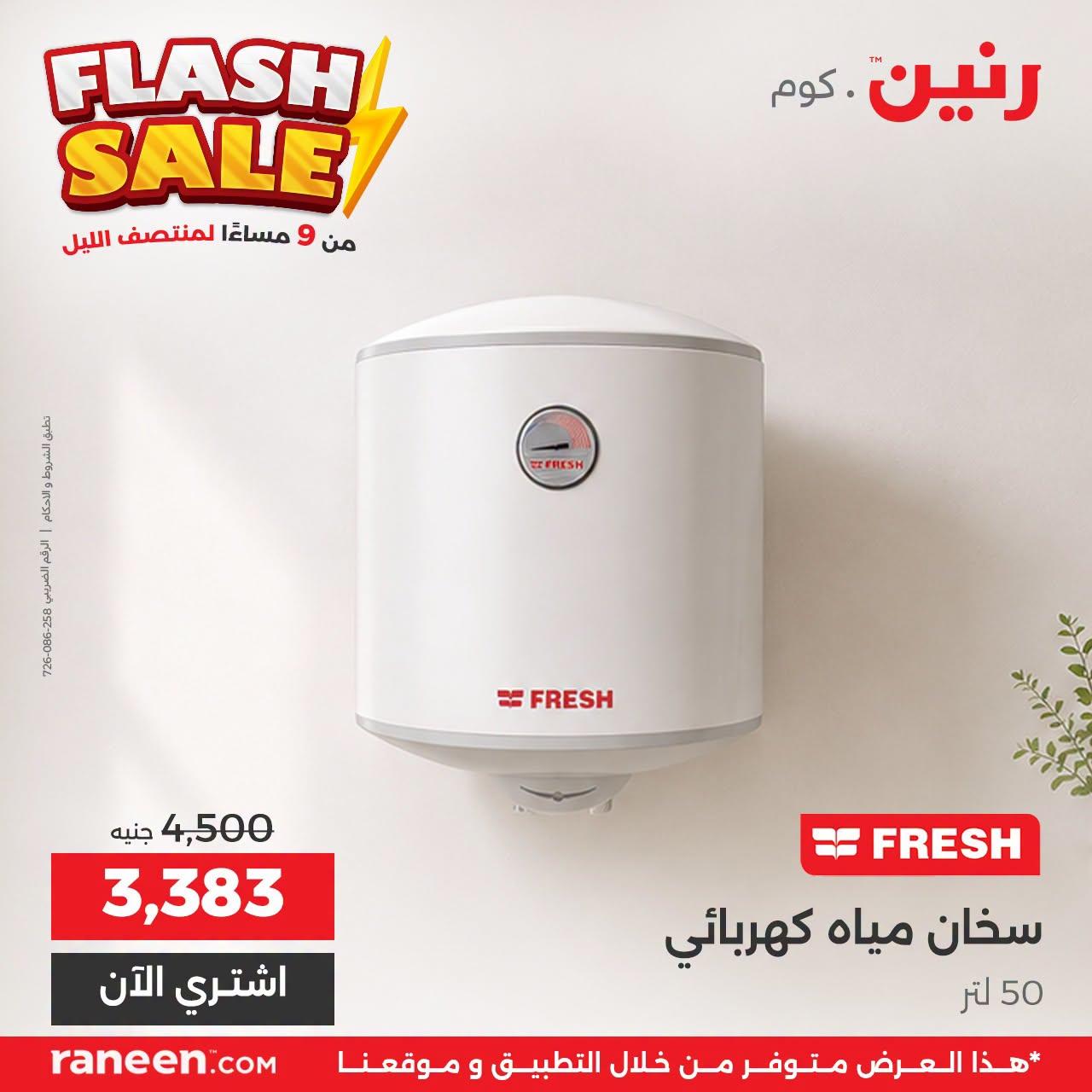 عروض رنين صفحة 10