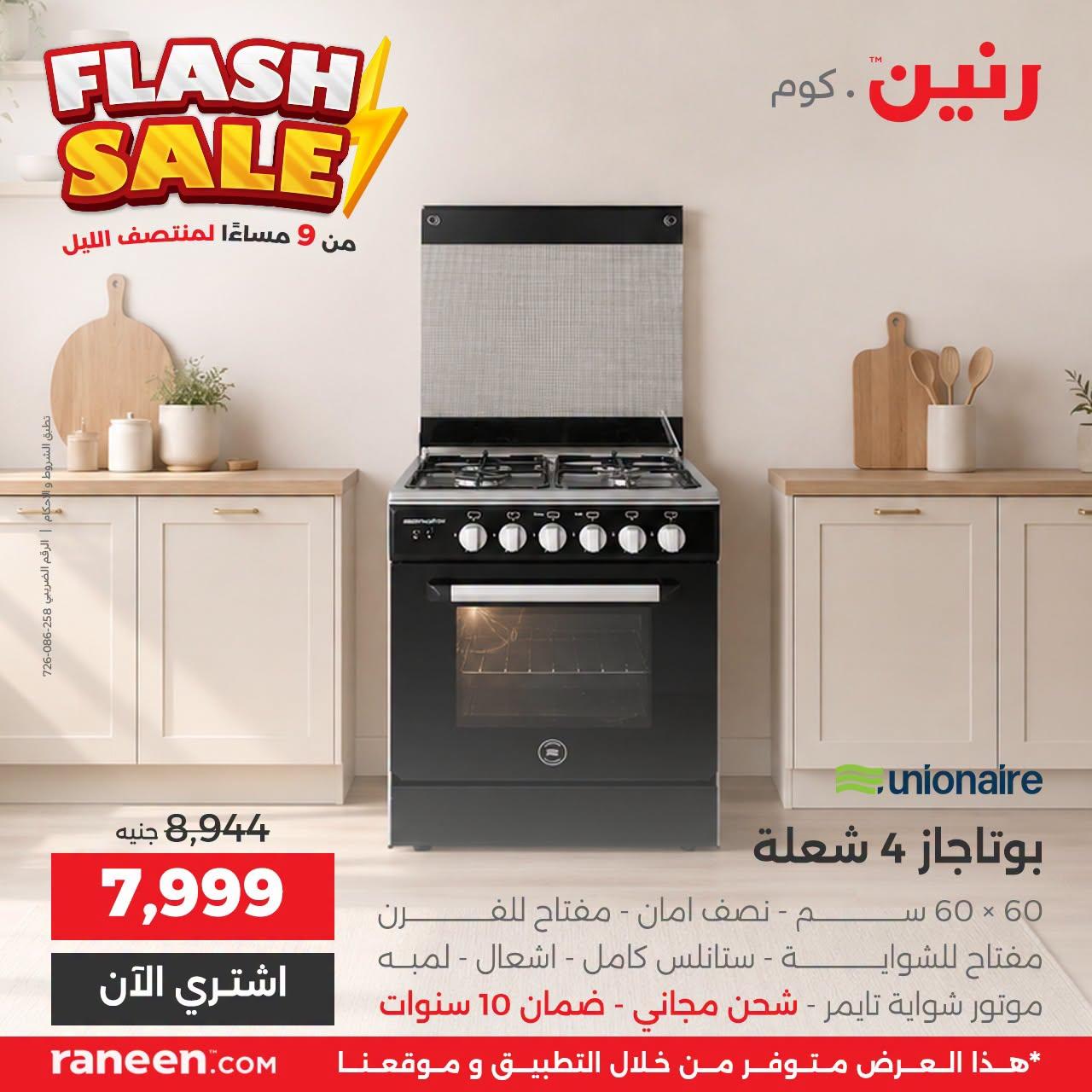عروض رنين صفحة 3