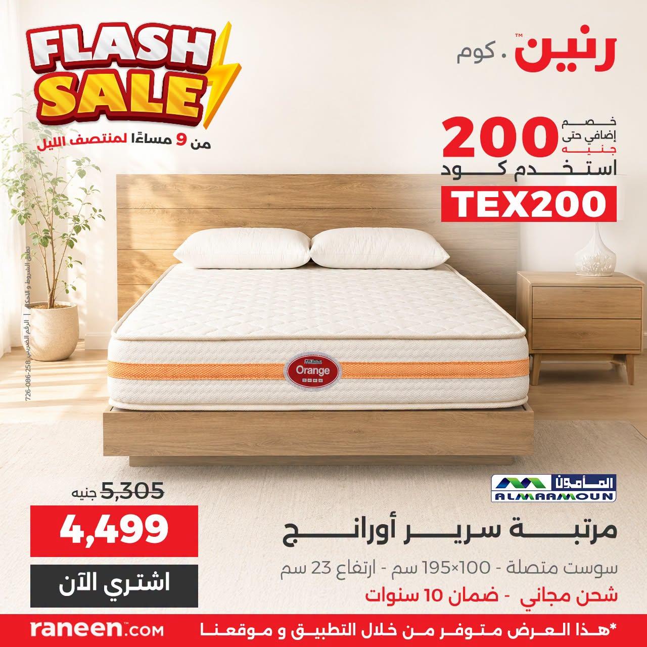 عروض رنين صفحة 4