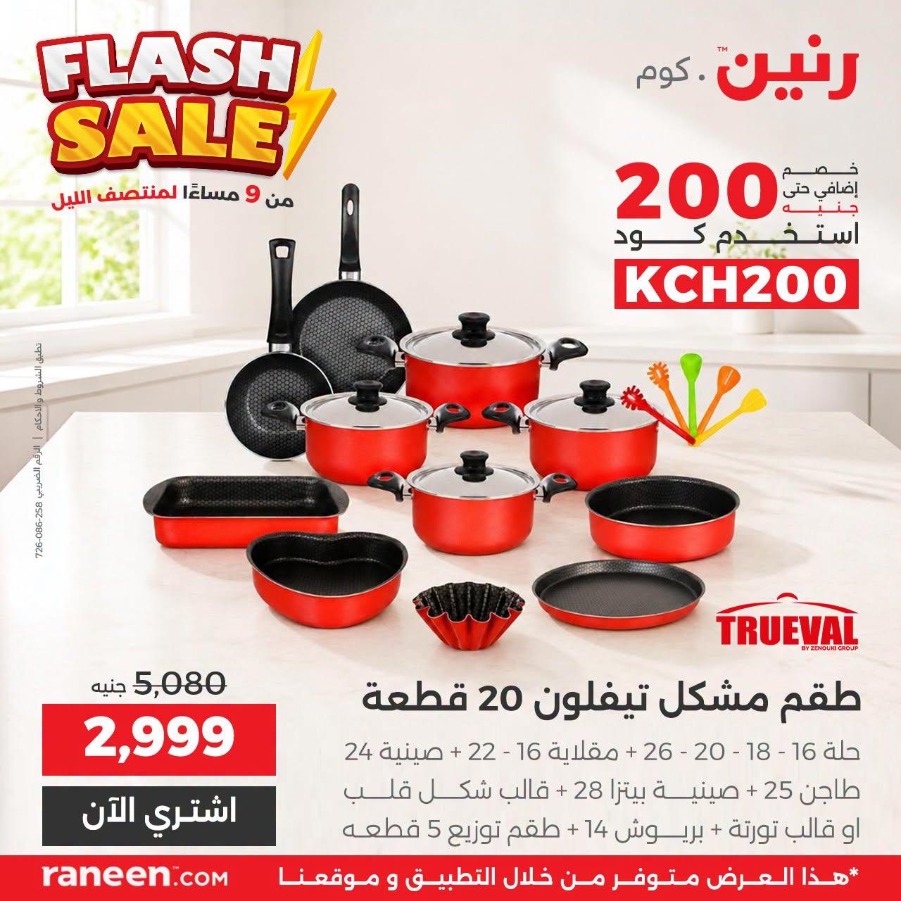 عروض رنين صفحة 5