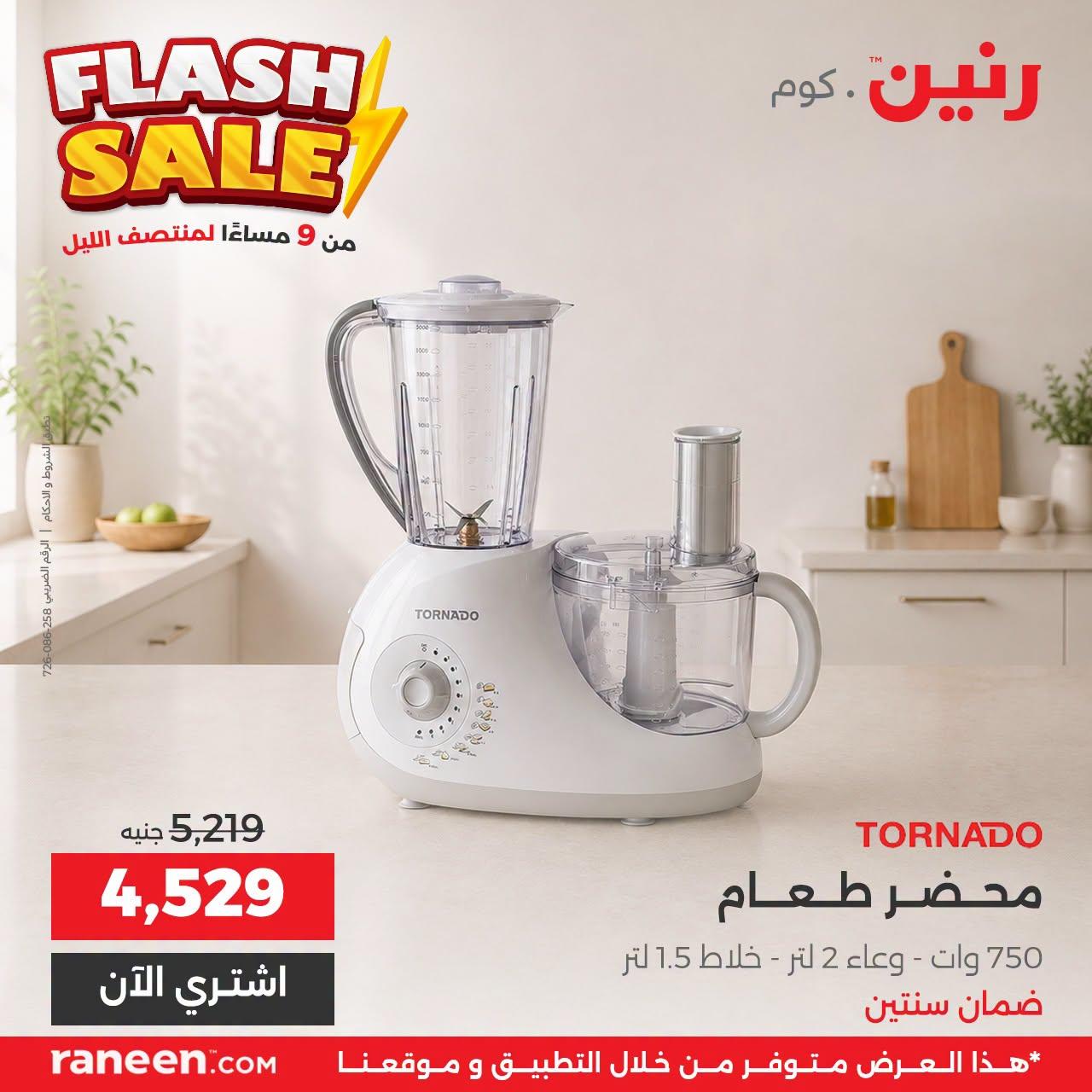 عروض رنين صفحة 6