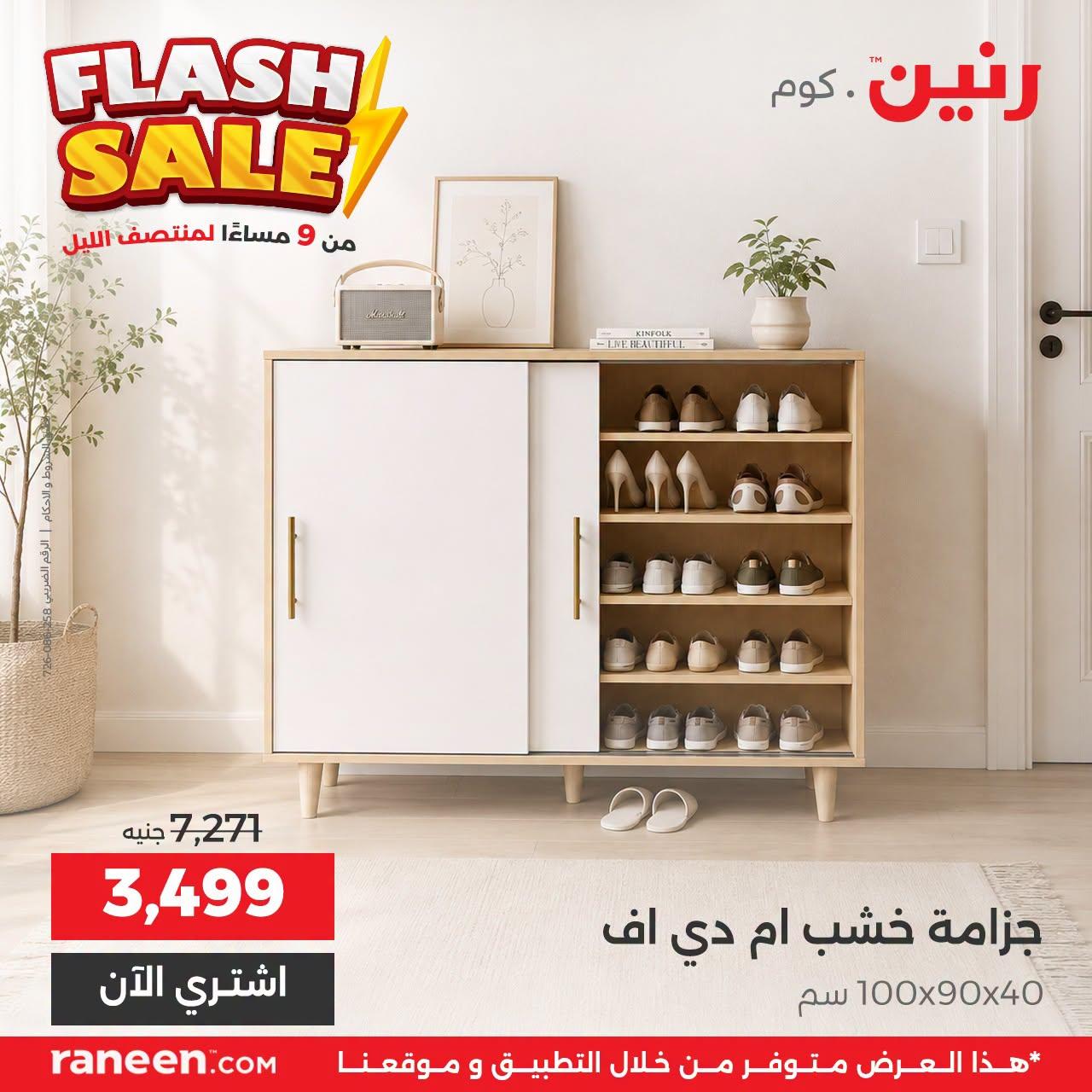 عروض رنين صفحة 7