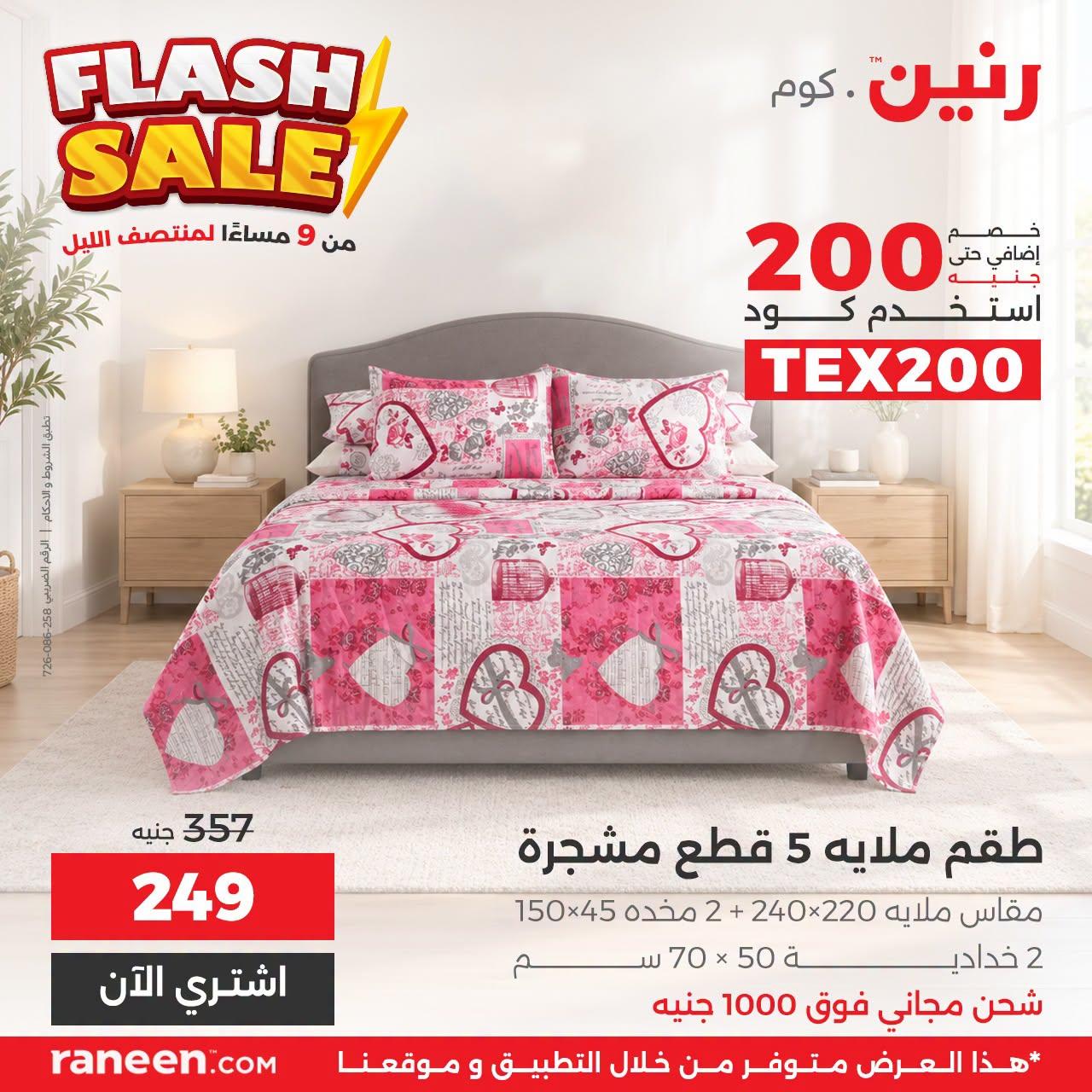 عروض رنين صفحة 8