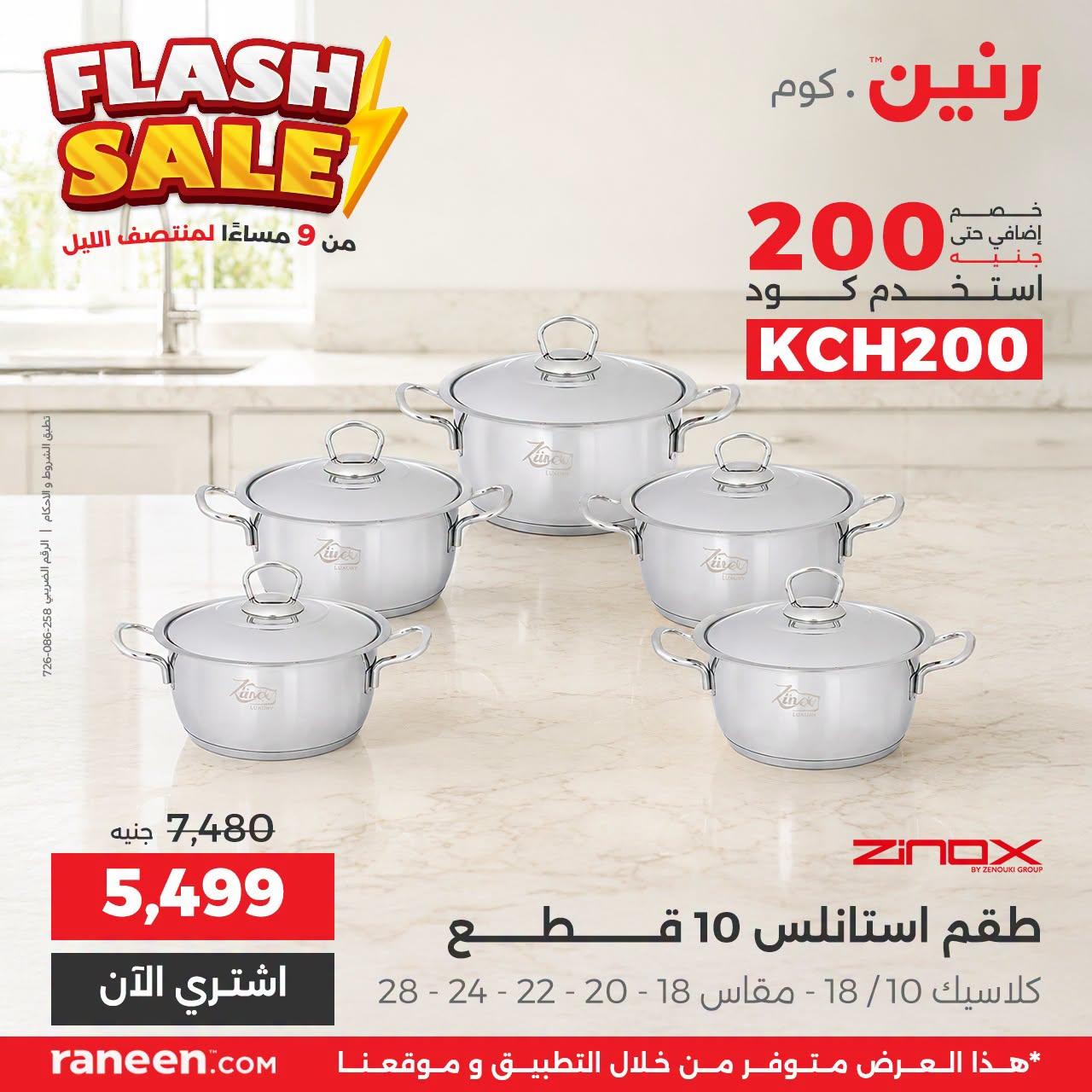 عروض رنين صفحة 9