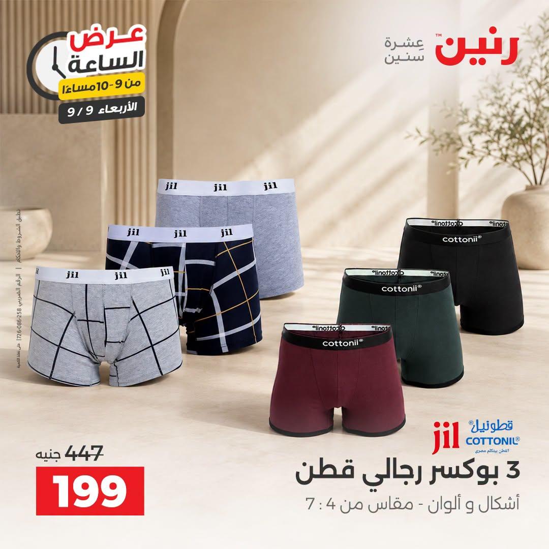 عروض رنين صفحة 10