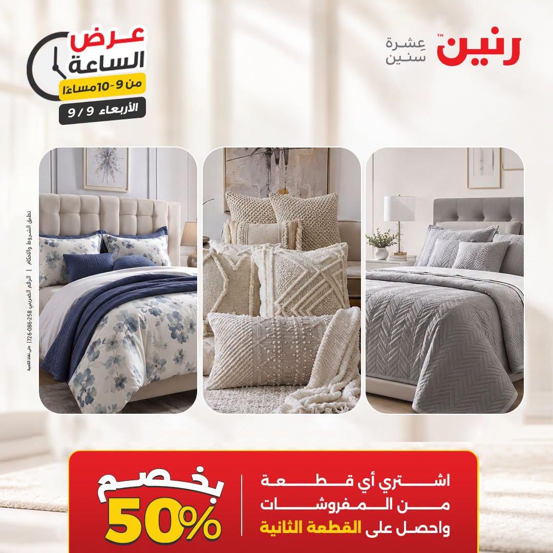 عروض رنين صفحة 11