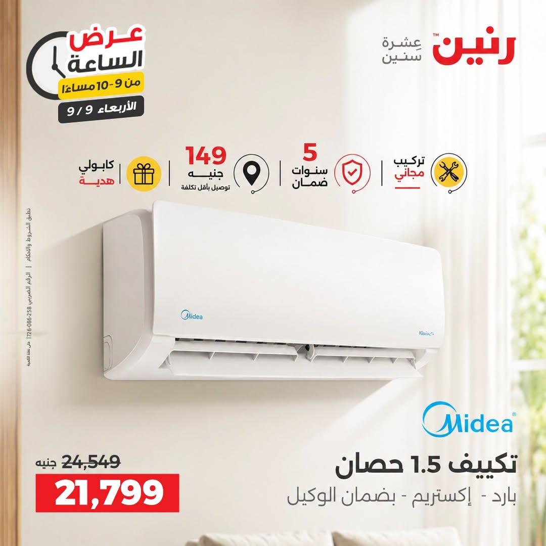 عروض رنين صفحة 12