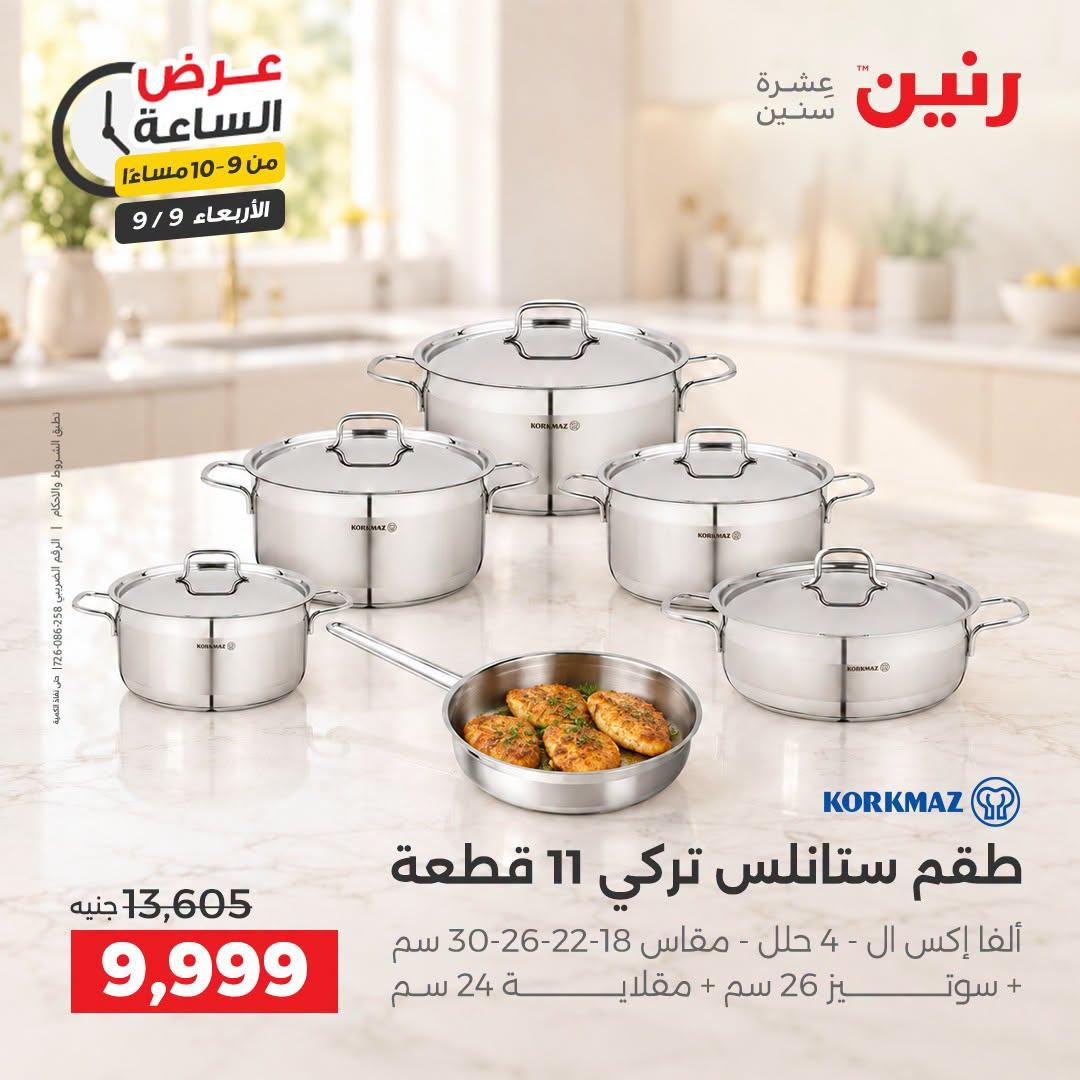 عروض رنين صفحة 13
