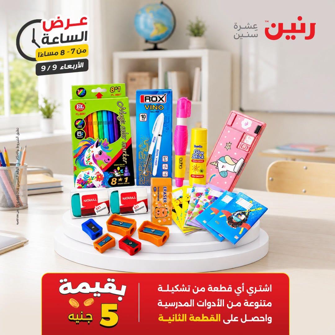 عروض رنين صفحة 15