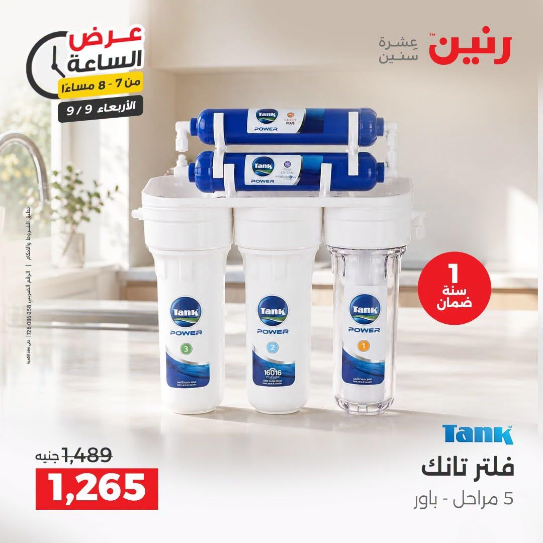 عروض رنين صفحة 16