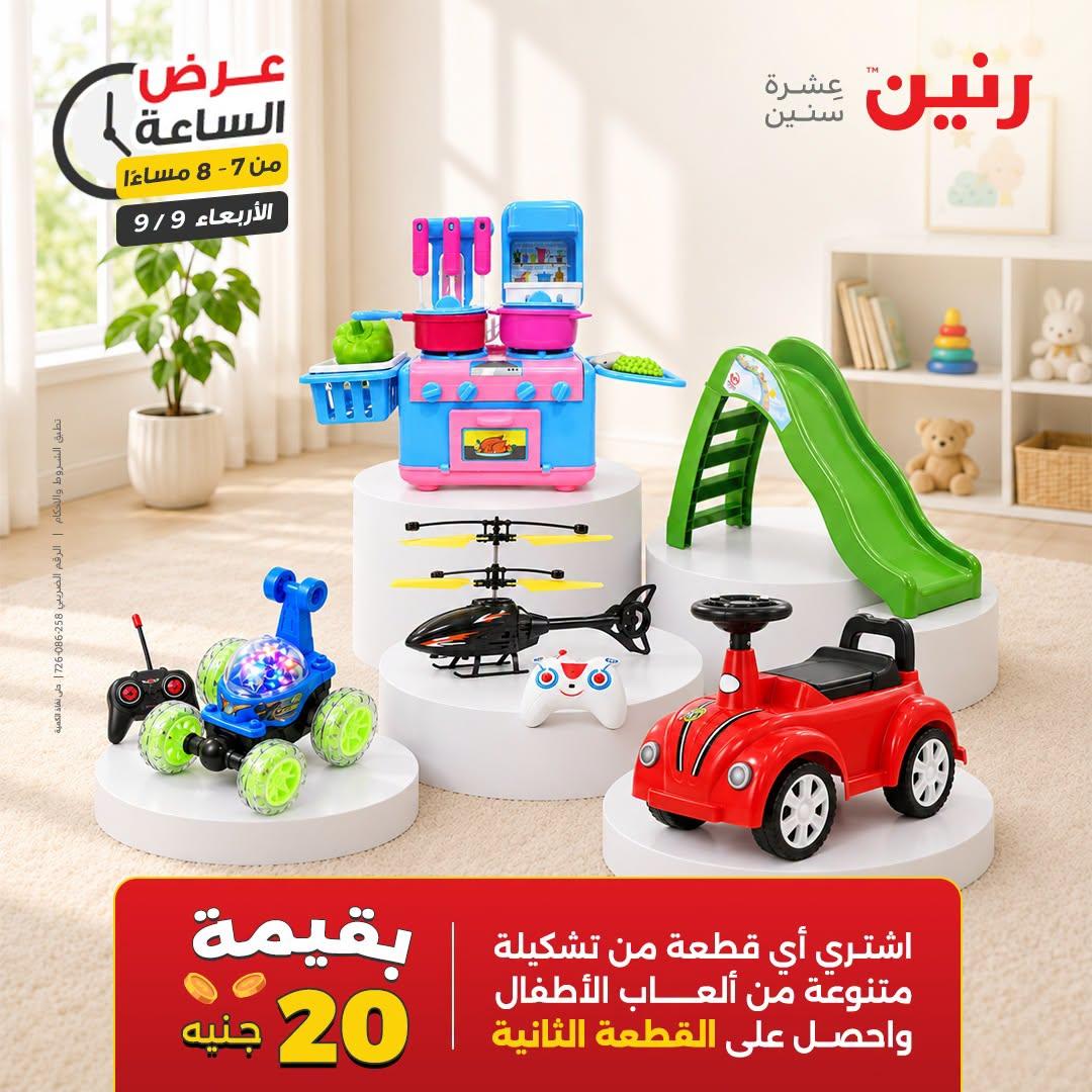 عروض رنين صفحة 19