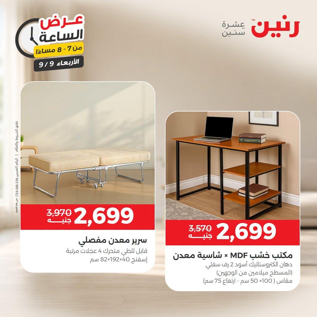 عروض رنين صفحة 20