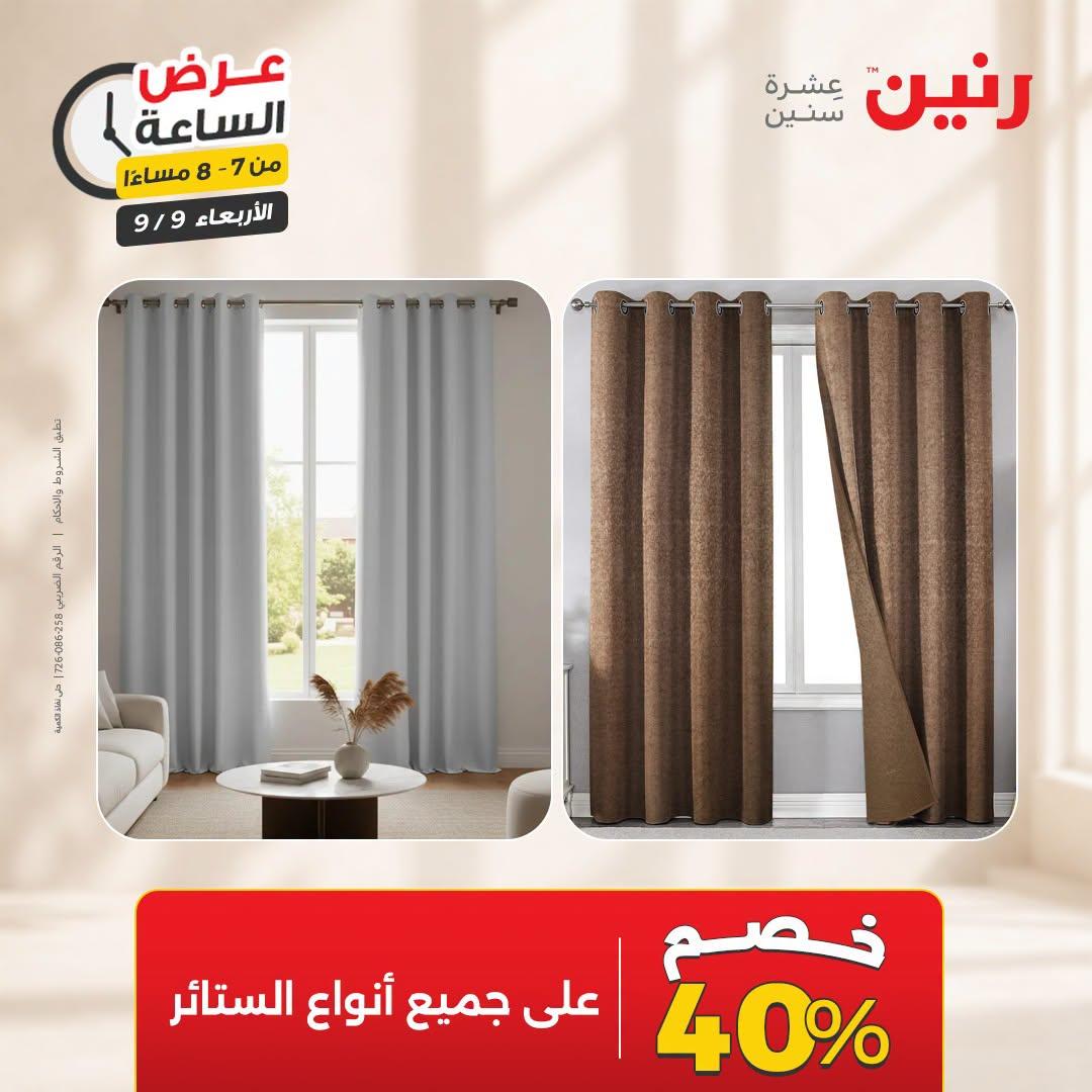 عروض رنين صفحة 23