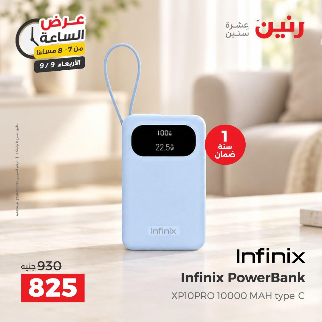 عروض رنين صفحة 24