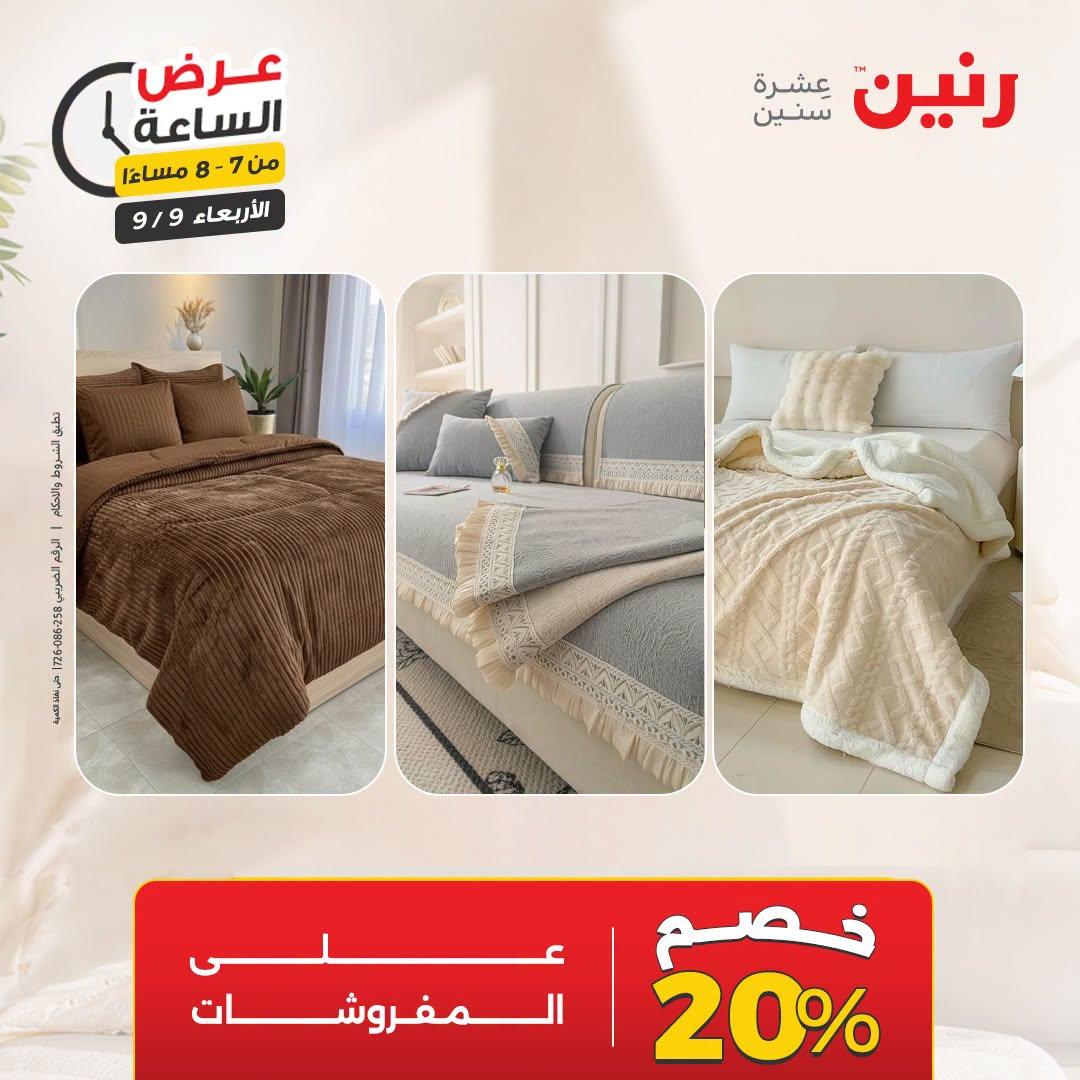 عروض رنين صفحة 25