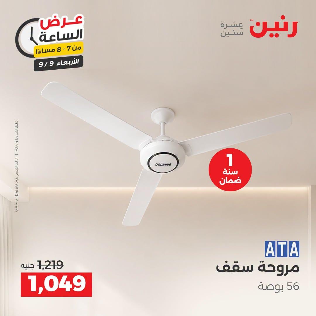 عروض رنين صفحة 26