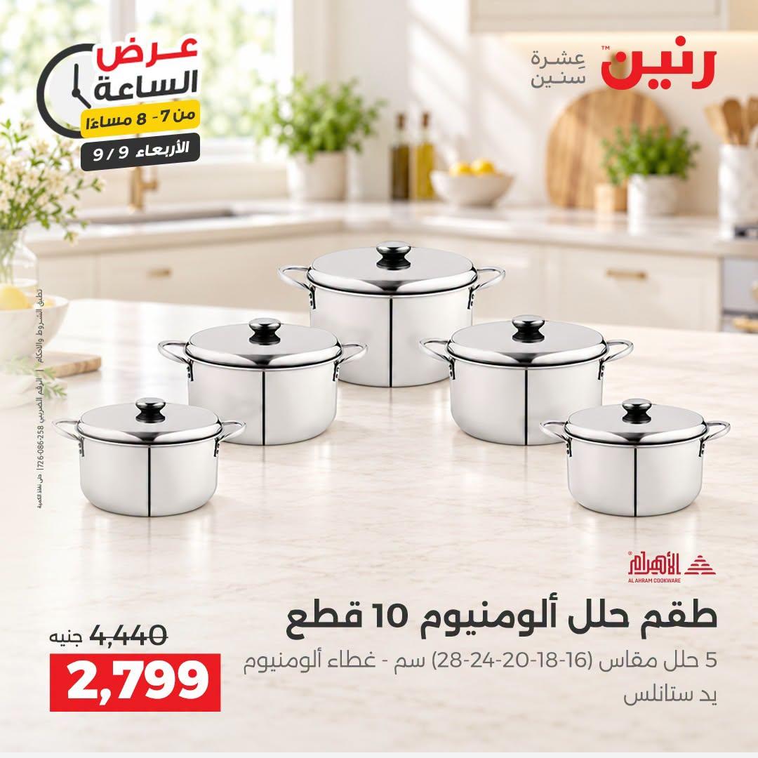 عروض رنين صفحة 27