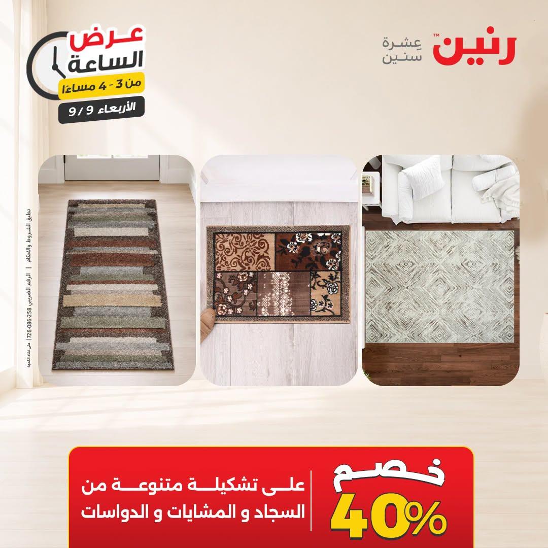عروض رنين صفحة 29