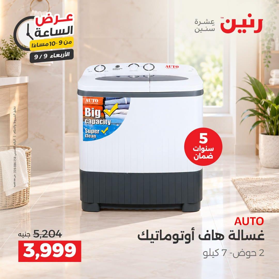 عروض رنين صفحة 3