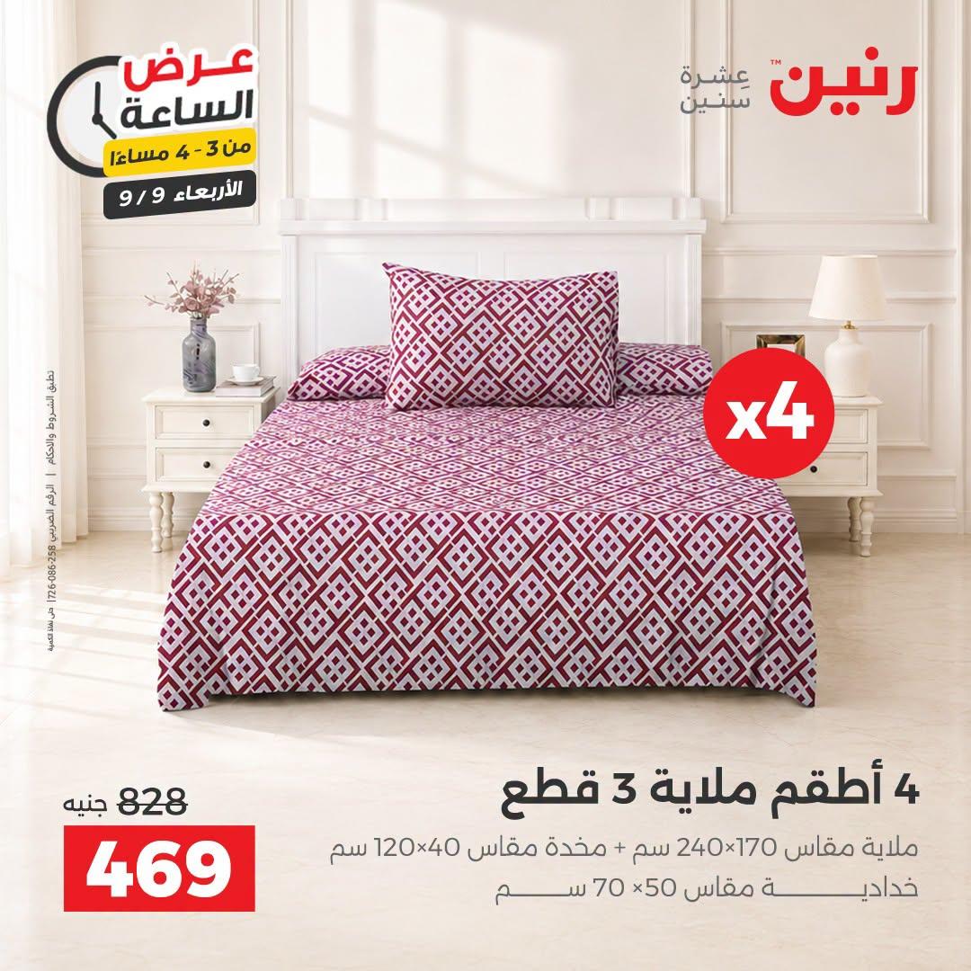 عروض رنين صفحة 30