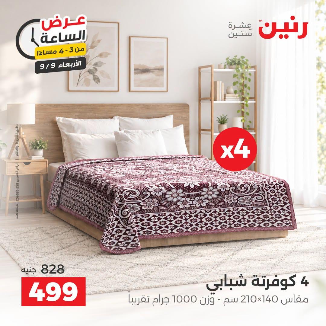 عروض رنين صفحة 31