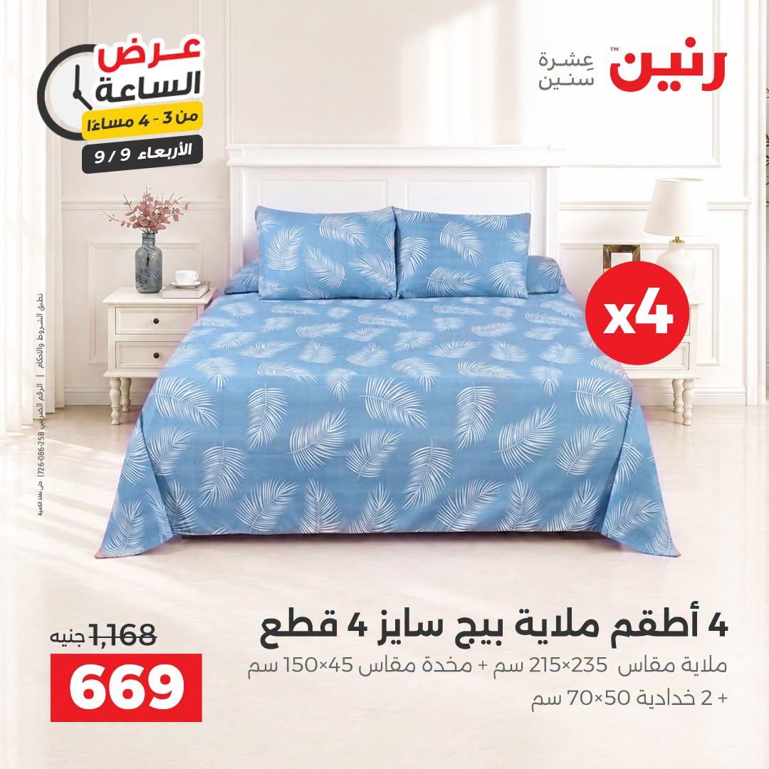 عروض رنين صفحة 32