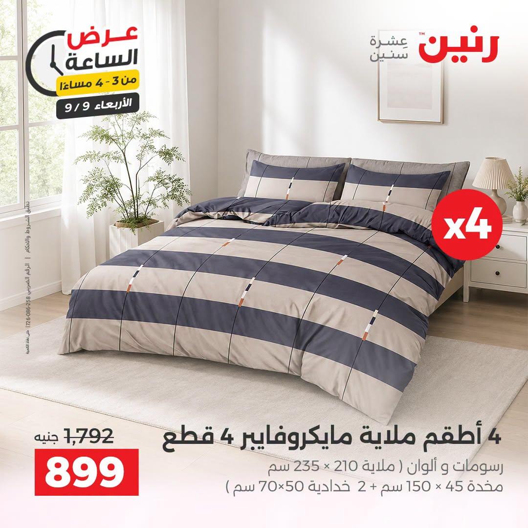 عروض رنين صفحة 34