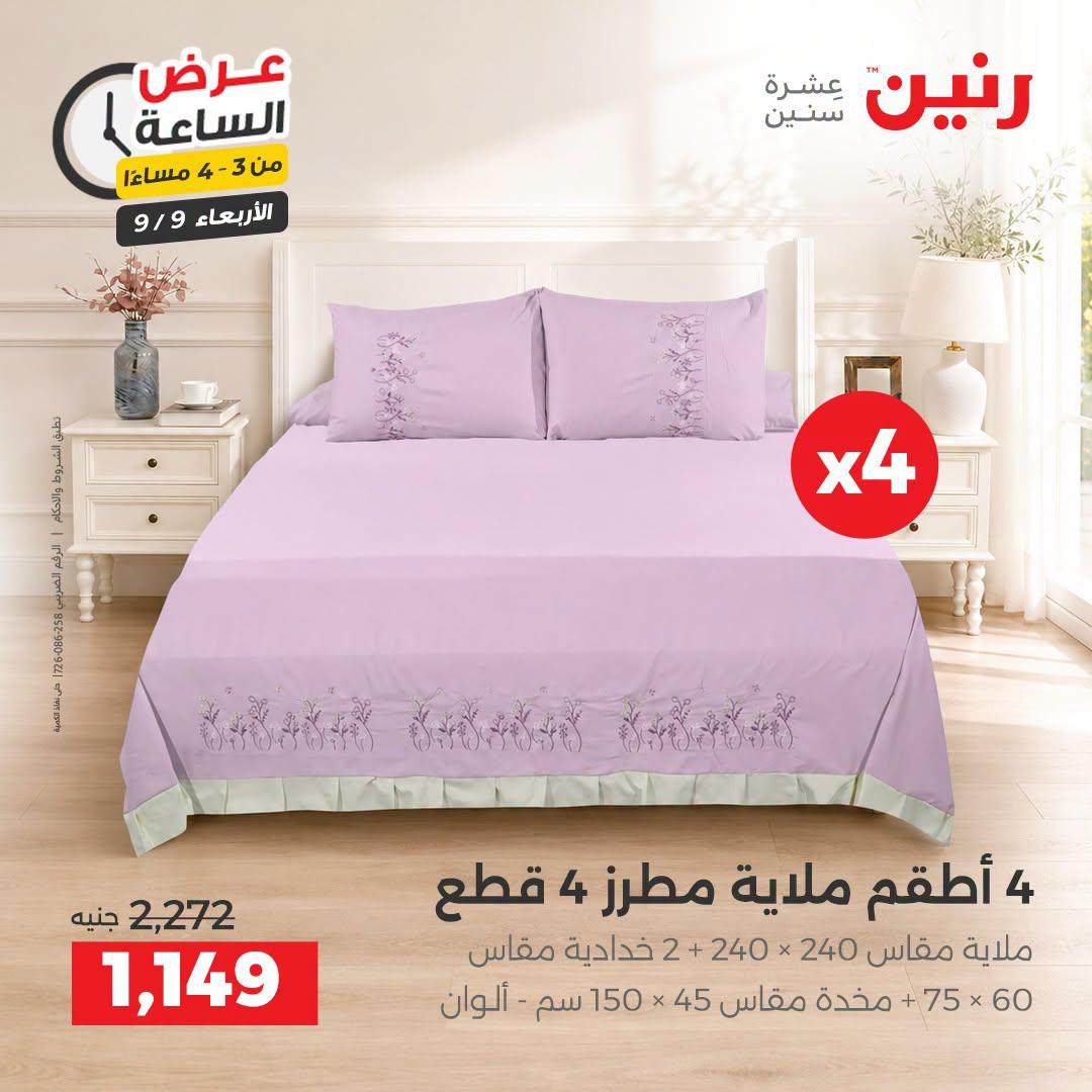 عروض رنين صفحة 35