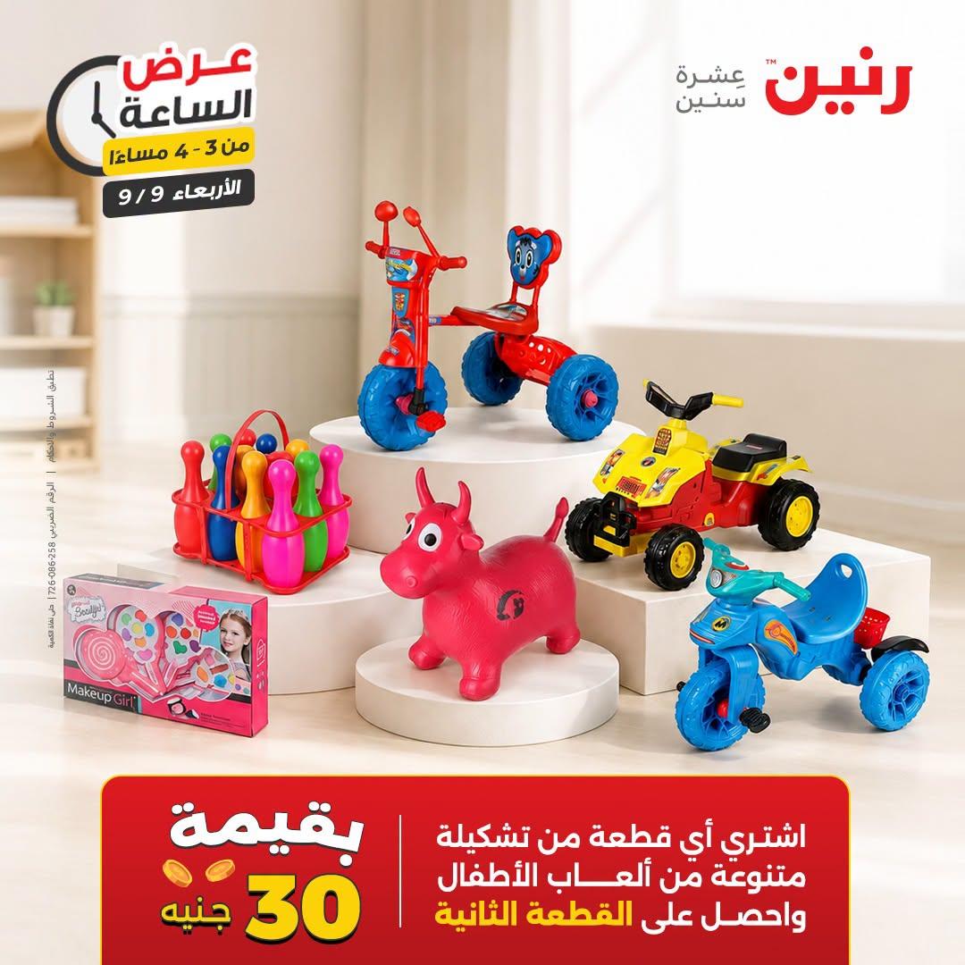 عروض رنين صفحة 36