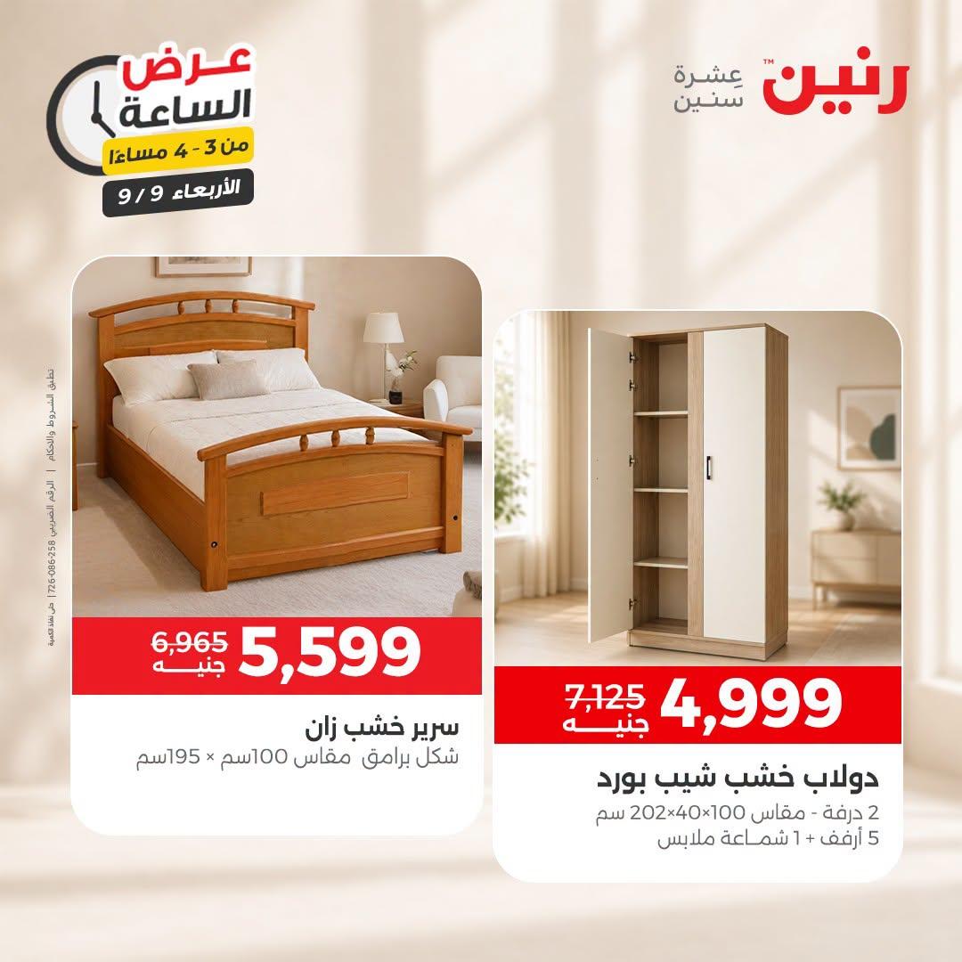 عروض رنين صفحة 37