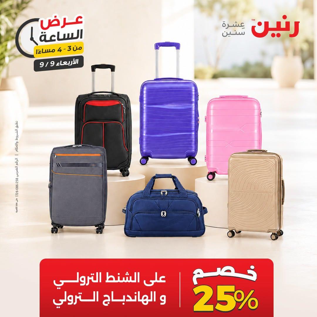 عروض رنين صفحة 38