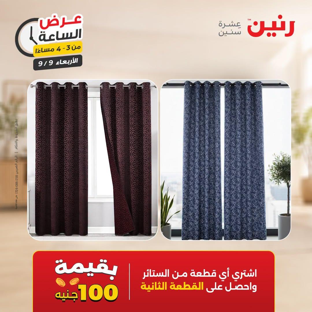 عروض رنين صفحة 39