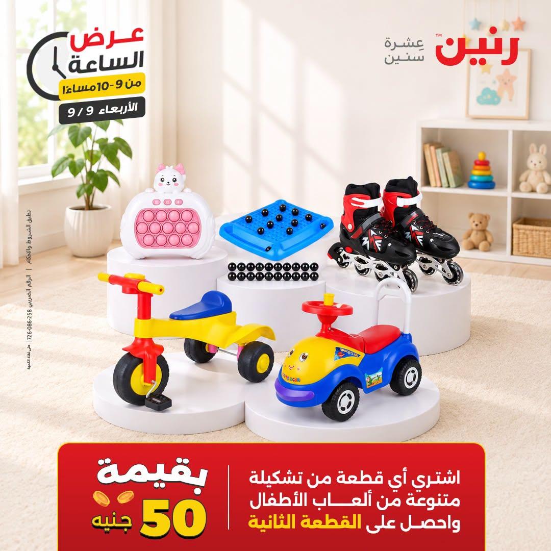 عروض رنين صفحة 4