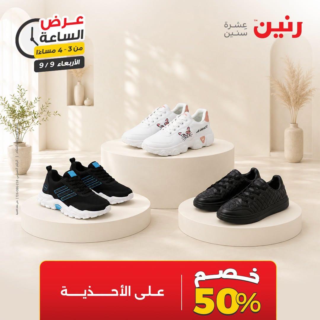 عروض رنين صفحة 40