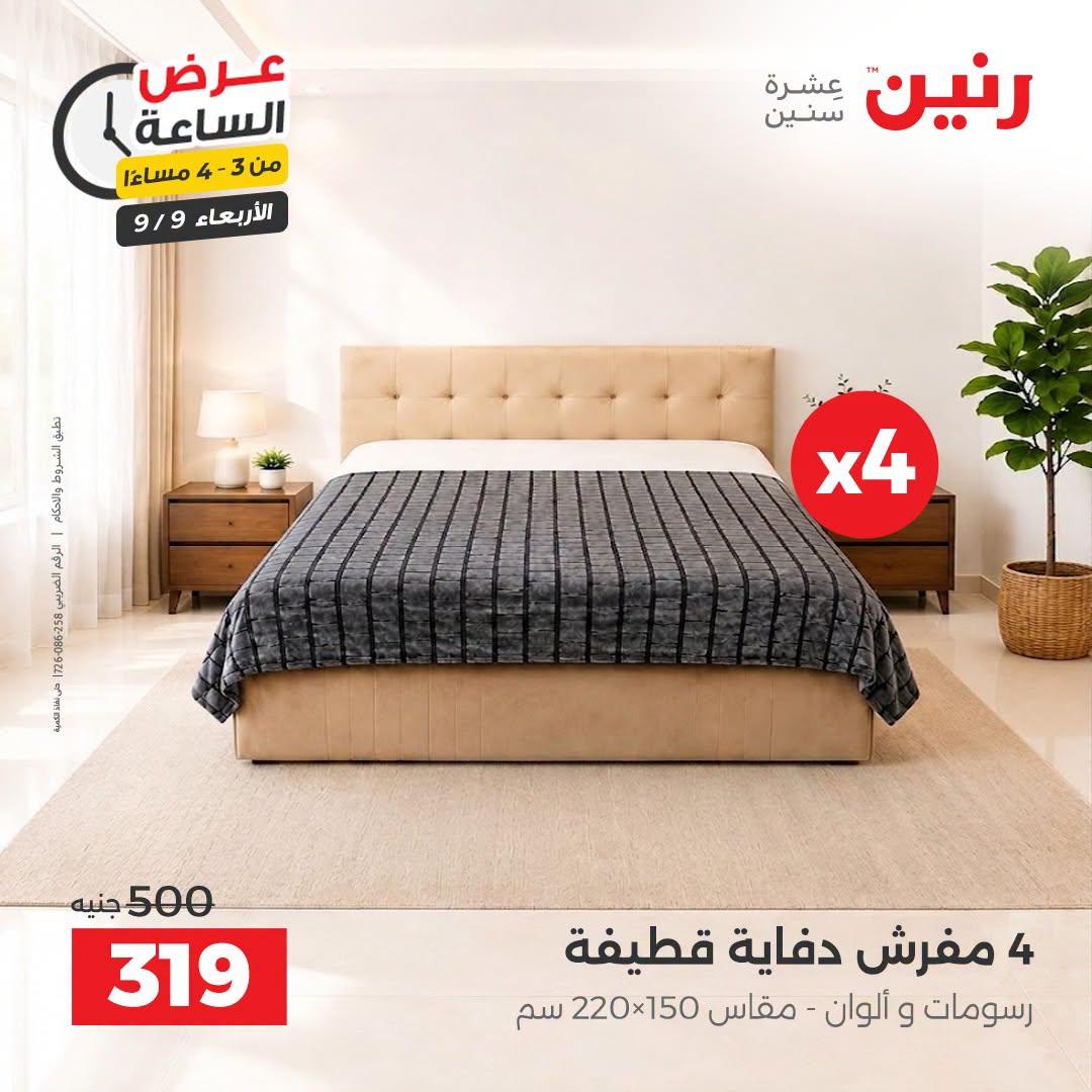 عروض رنين صفحة 42