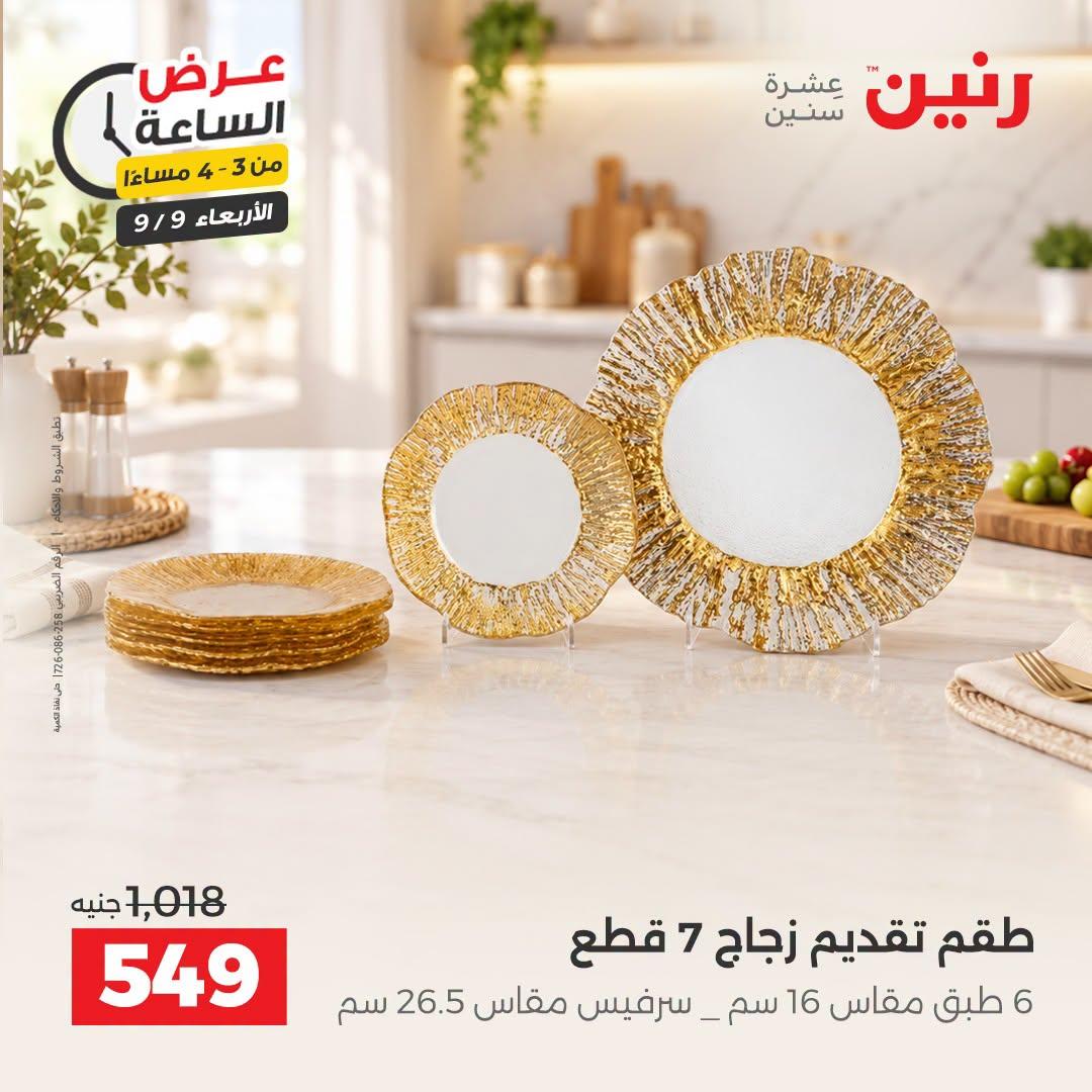 عروض رنين صفحة 44