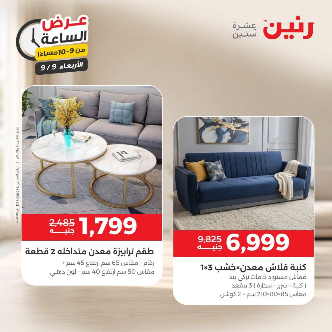 عروض رنين صفحة 5