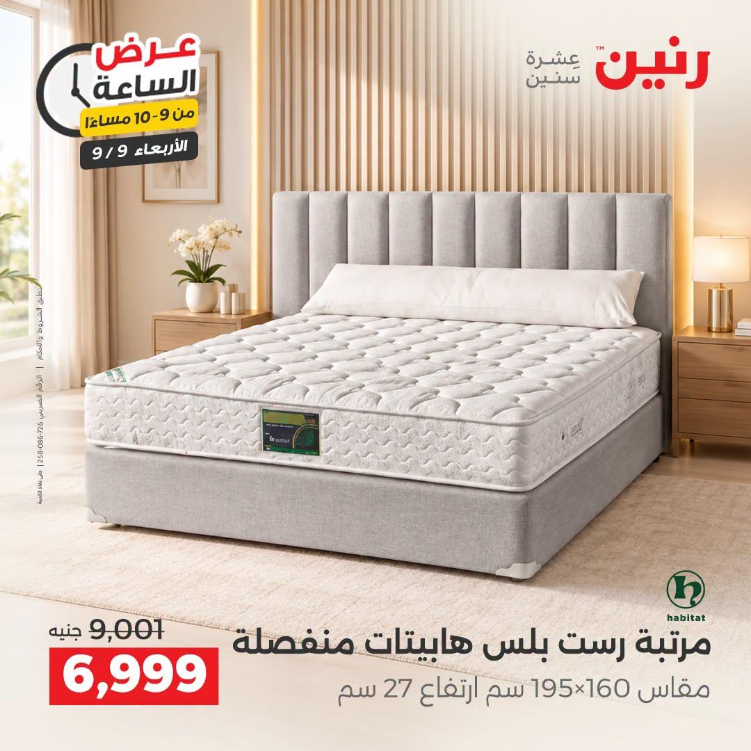 عروض رنين صفحة 7