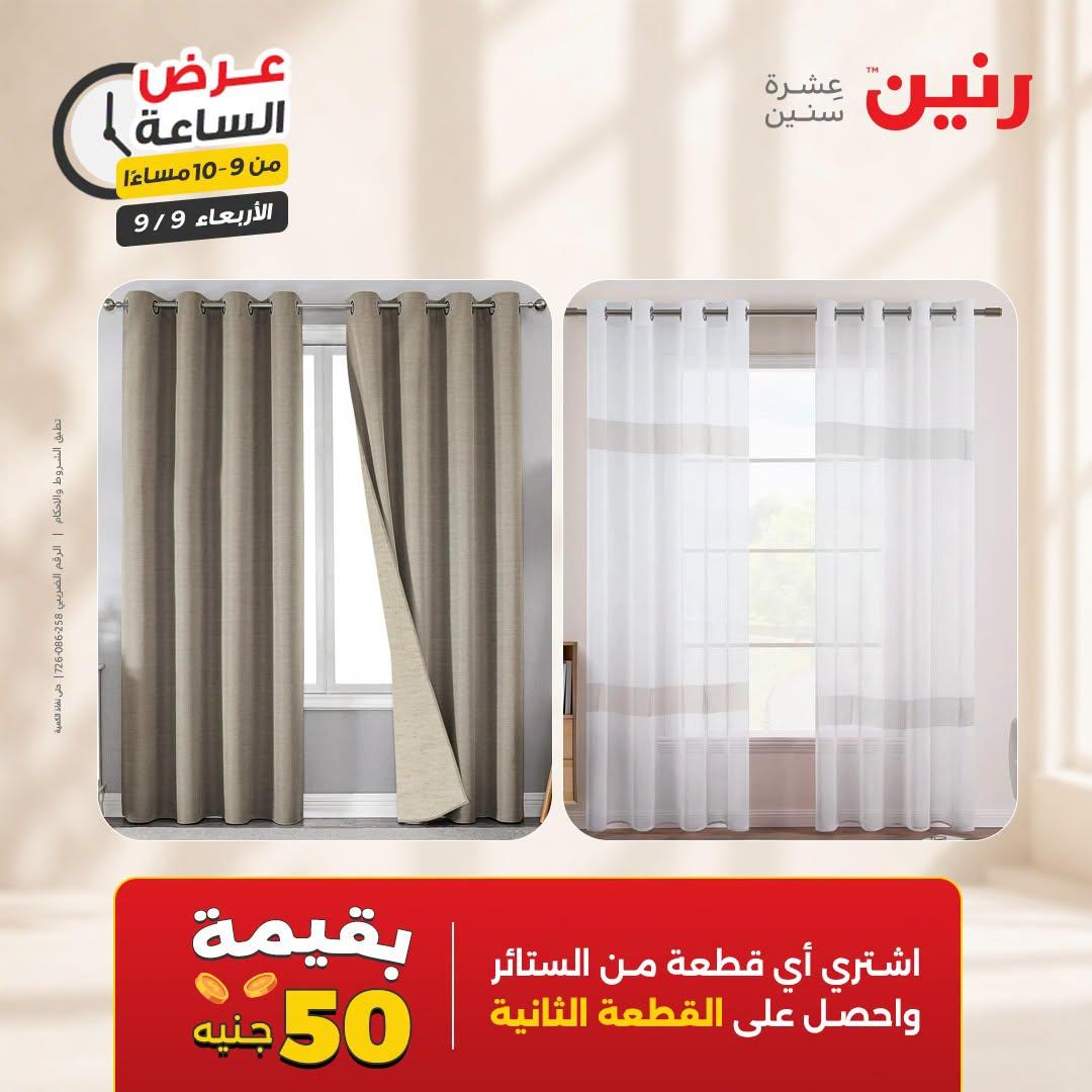 عروض رنين صفحة 8