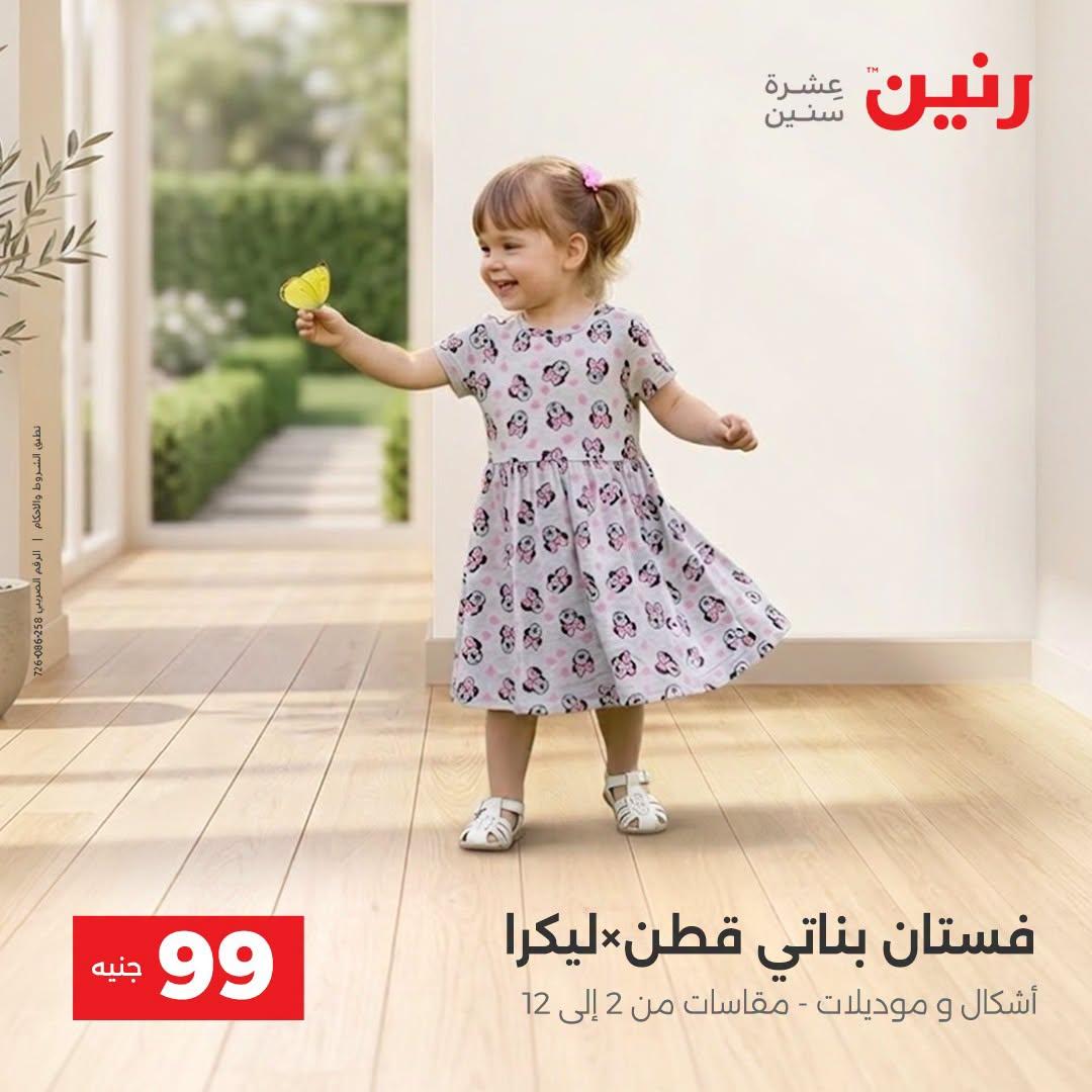 عروض رنين صفحة 10